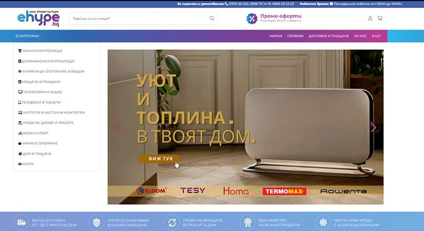 Силата да обзаведем дома си с ehype.bg