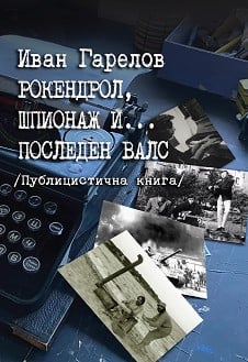 Тв легендата на 80: Нагъл кондуктор праща Иван Гарелов в журналистиката