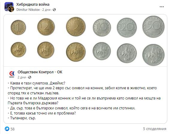 Голяма караница заради монетата от 2 евро, която ще сече БНБ СНИМКИ