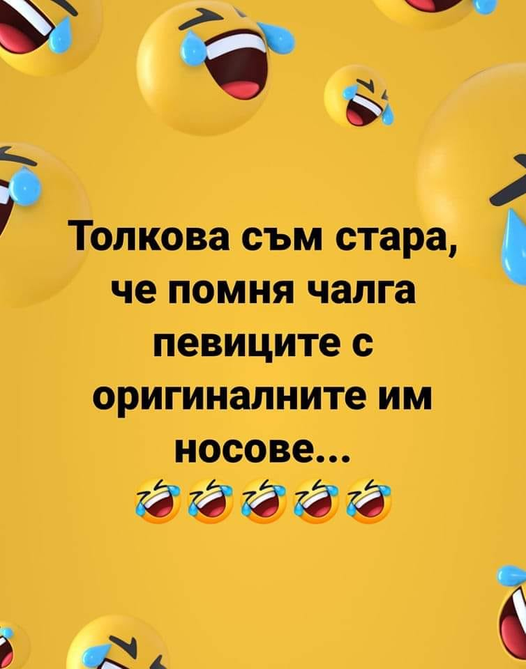 Виц за чалга певиците и носовете им взриви мрежата