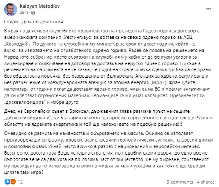 Калоян Методиев: Открит урок по демагогия