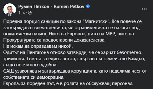 Румен Петков с мълниеносен коментар за сагата "Магнитски"