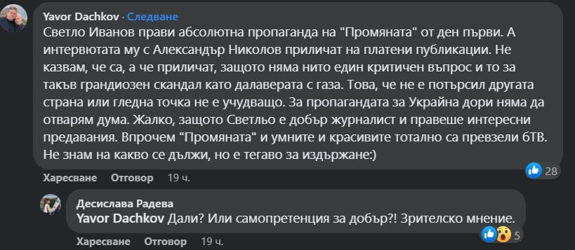 Десислава Радева се намеси в дебат за Светльо Иванов и смая с този въпрос