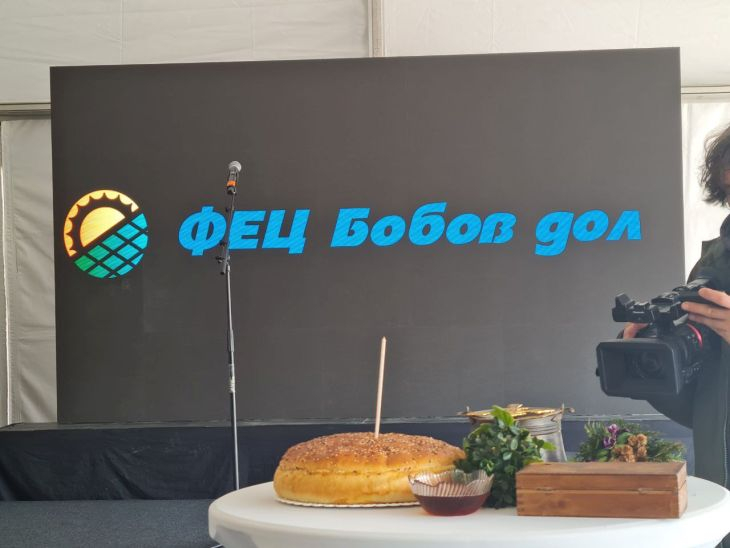 В ТЕЦ Бобов Дол направиха първа копка на огромен фотоволтаичен парк