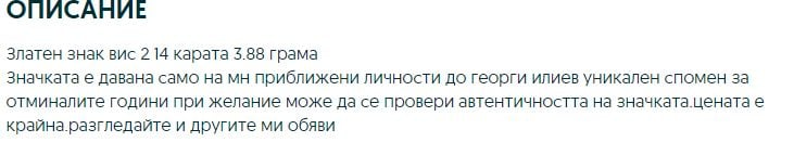 Сензационно: Продават златото на ВИС-2 СНИМКИ