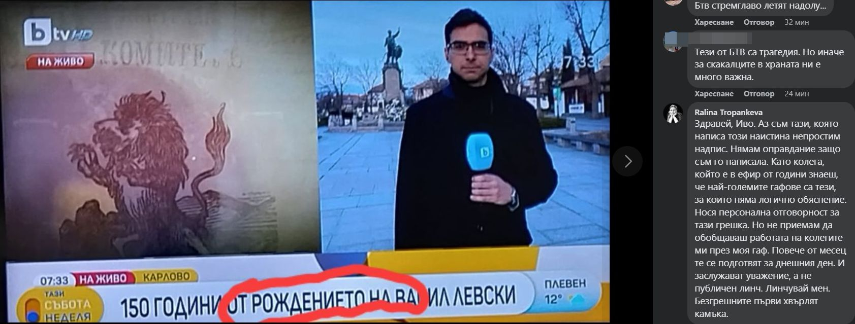 Иво Никодимов изобличи bTV в страшен гаф за Левски, последва отговор: Линчувай мен! 