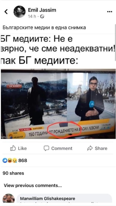 Нови разкрития за страшната издънка на bTV за Апостола СНИМКИ 