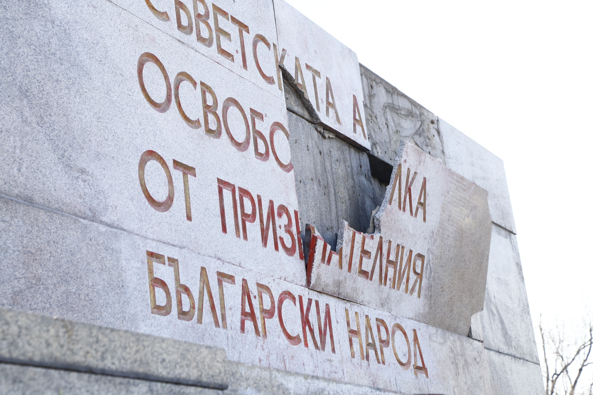 Счупиха плоча на Паметника на Съветската армия СНИМКИ