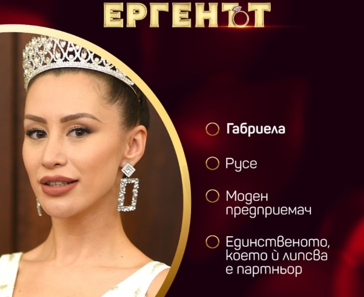 Габриела от "Ергенът" блеснала с тъпа изцепка в "Господарите" СНИМКИ