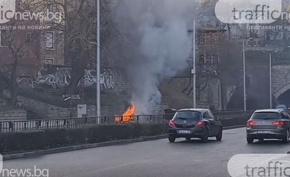 Кола избухна в пламъци в час пик в Пловдив СНИМКИ