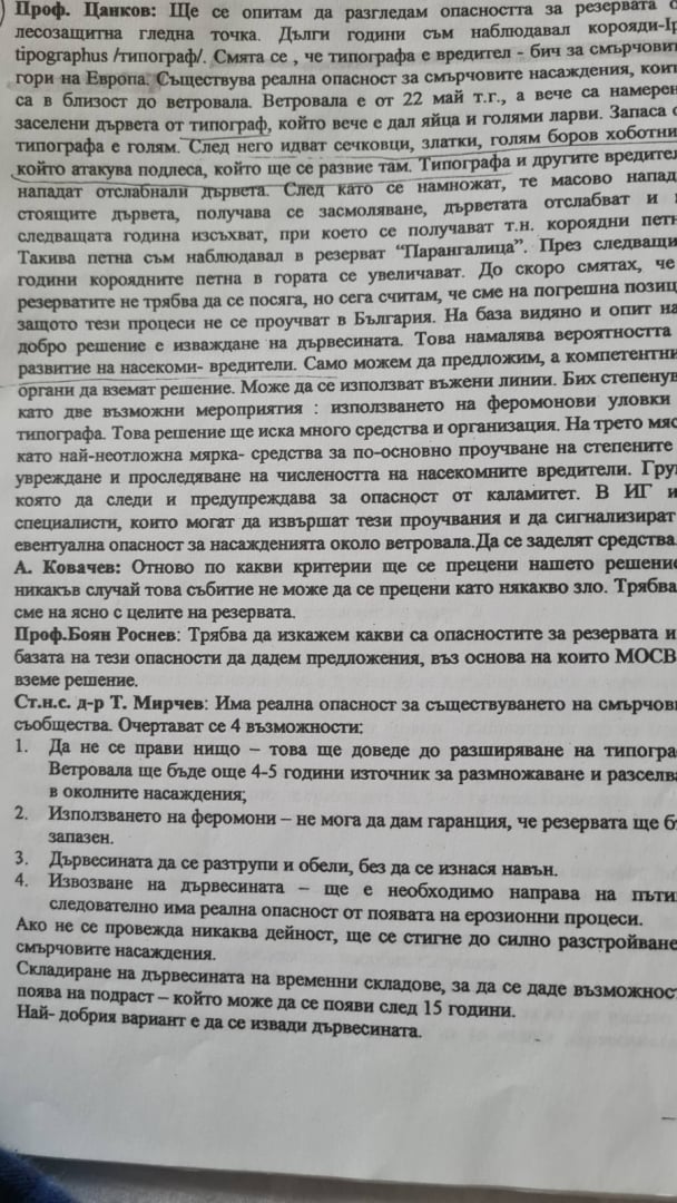 Тома Белев и унищожаването на 30-метровите смърчови гори на Витоша