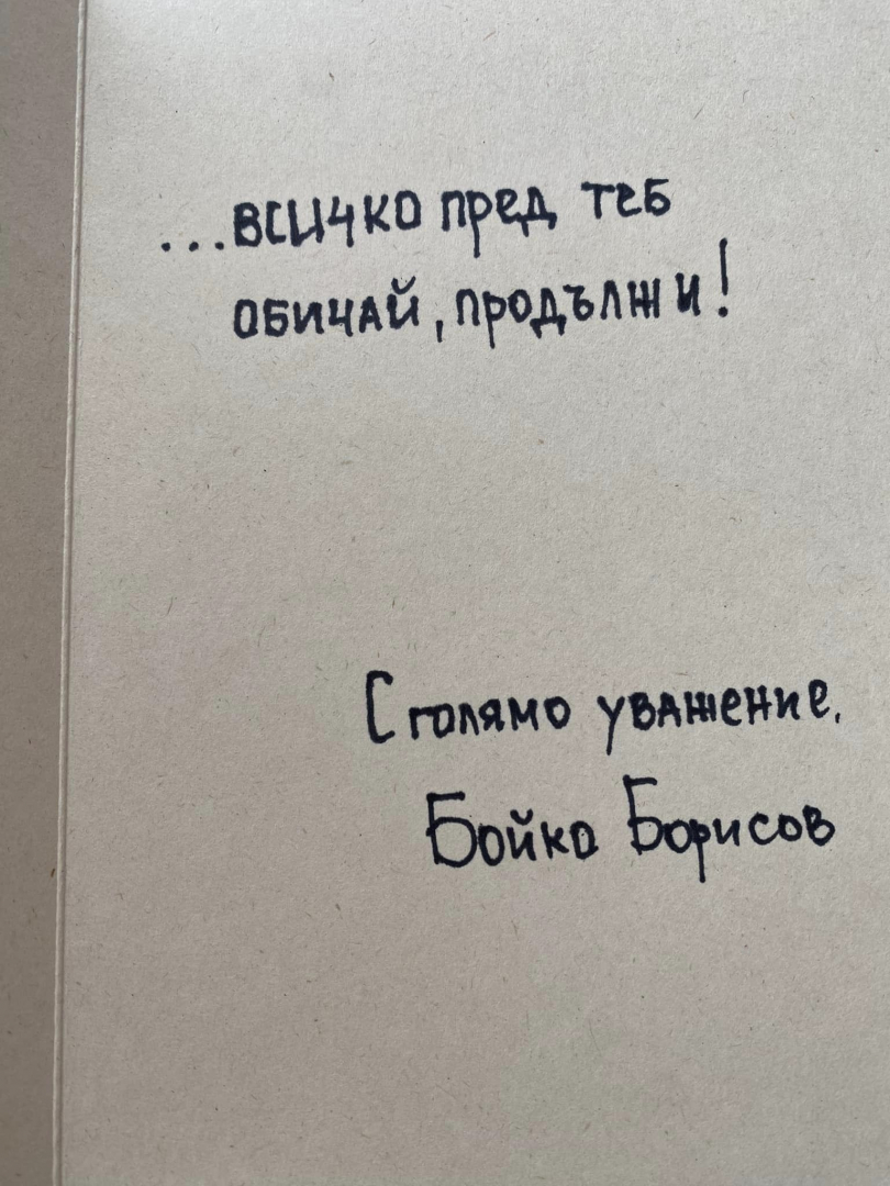 Борисов трогна Лили Иванова с букет за 8-и март, ето какво ѝ написа СНИМКА