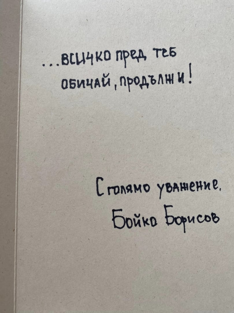 Борисов трогна Лили Иванова с букет за 8-и март, ето какво ѝ написа СНИМКА