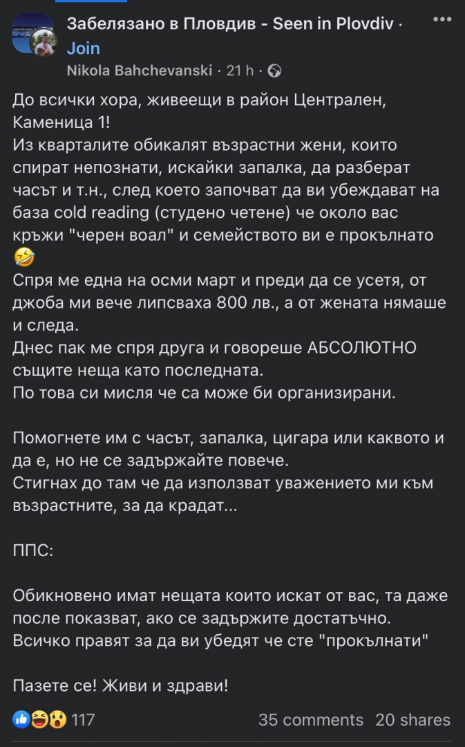 Нова схема: Потърпевш разказва - докато се усетя и останах без 800 лева