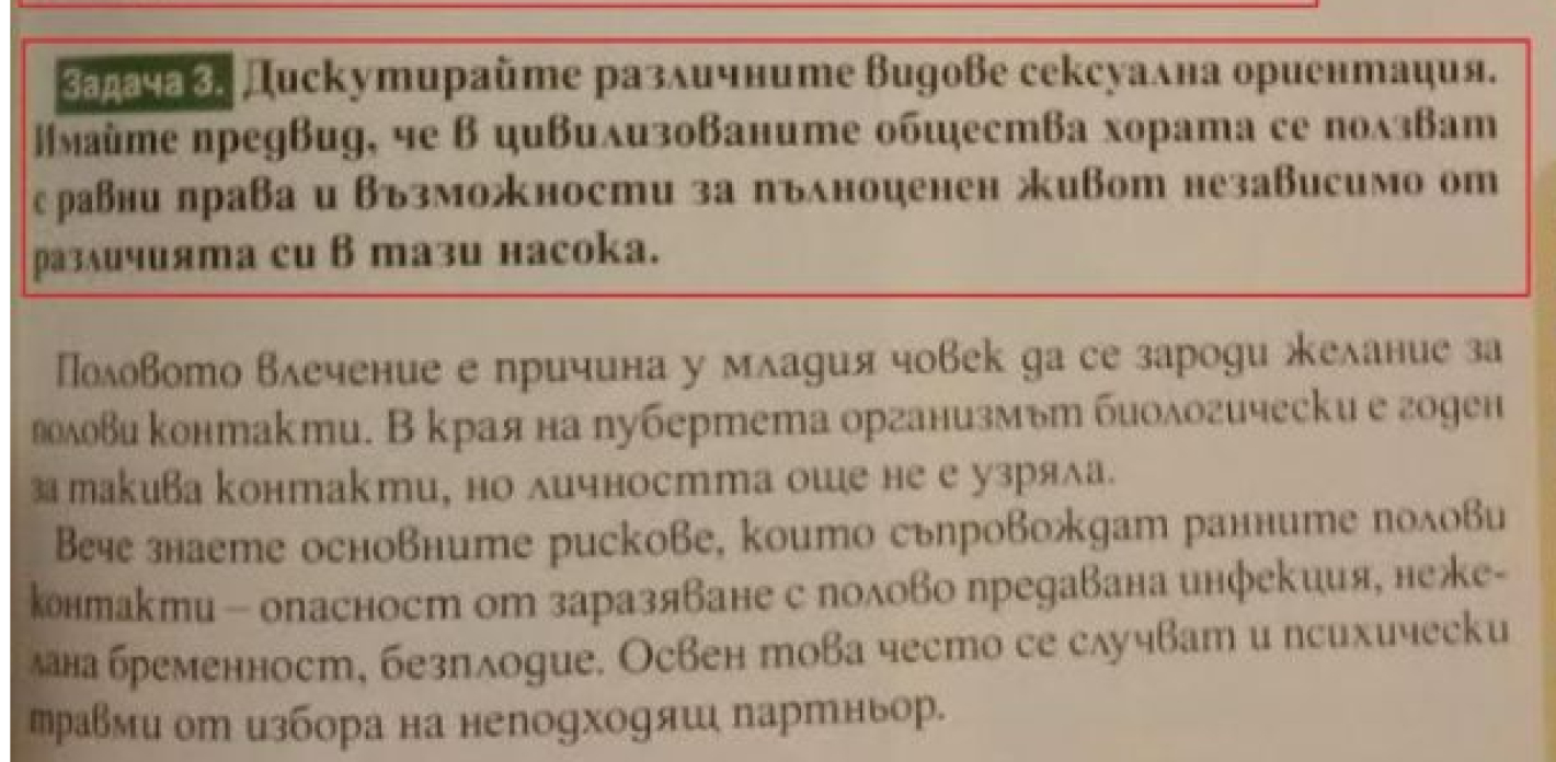 Родители побесняха от това, което видяха в учебника за 6-и клас по "Човекът и природата"