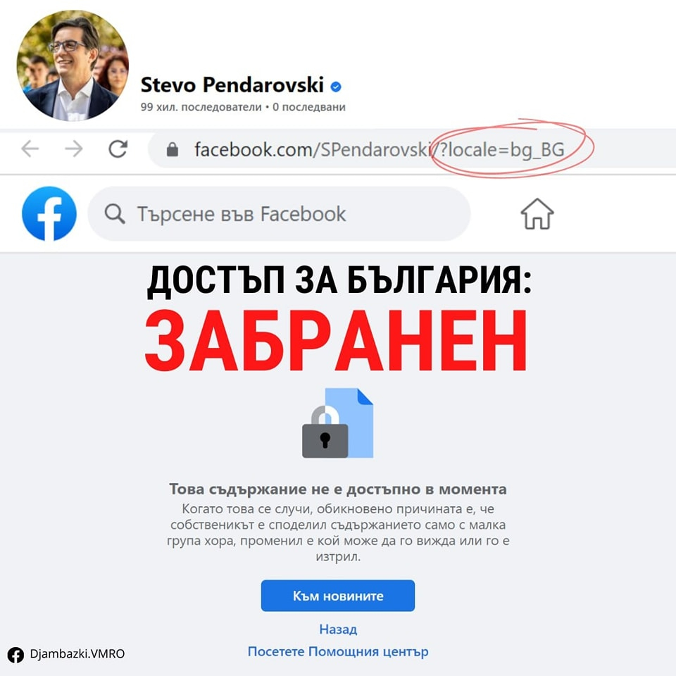 Македонският президент блокира цяла България във Фейсбук