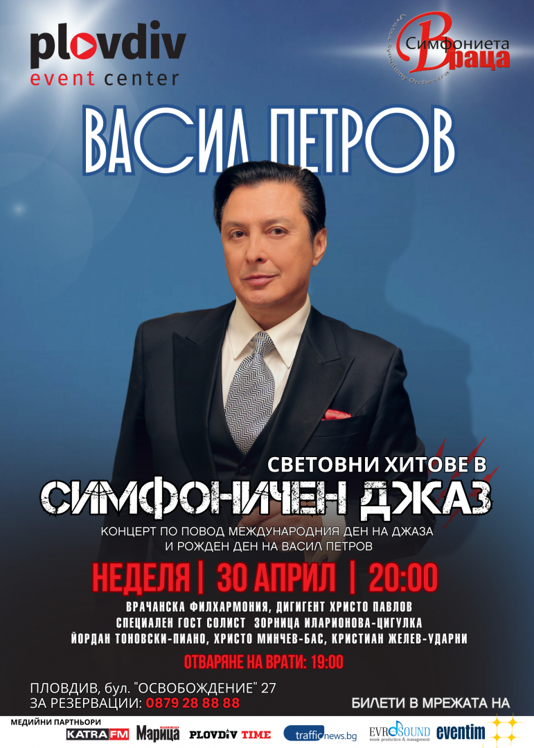 Васил Петров празнува рождения си ден в Пловдив на 30-ти април с концерт