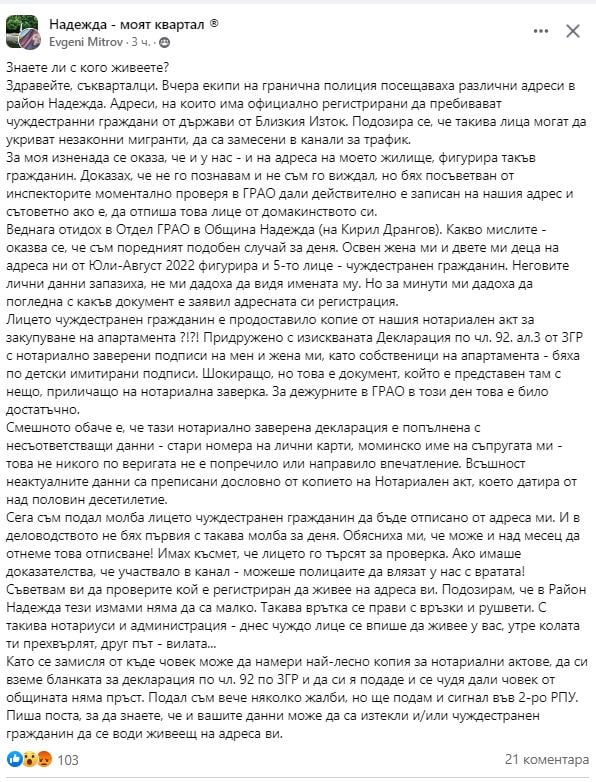 Гранични полицаи дофтасаха на проверка в дома на столичанин и лъсна страшна измама 