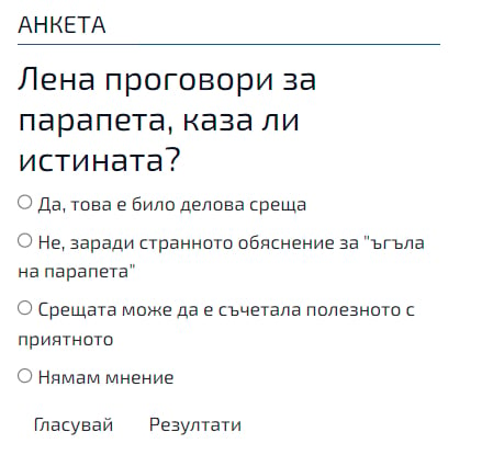 Горещо проучване установи каза ли всичко Лена за "ъгъла на парапета" ВИДЕО