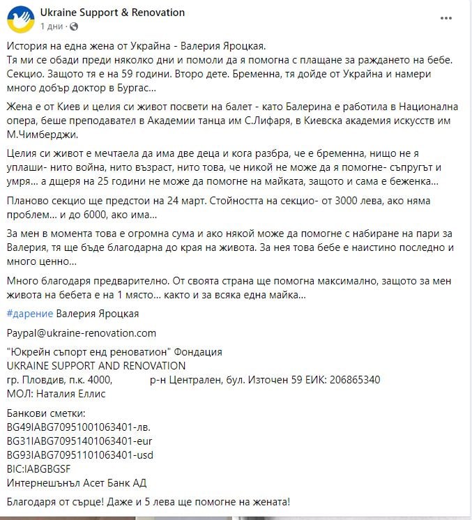 60-г украинска бежанка ще ражда всеки момент у нас, иска да й пращаме пари! СНИМКИ