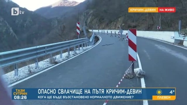 Нова опасност за шофьорите на пътя Девин - Кричим - Стамболийски