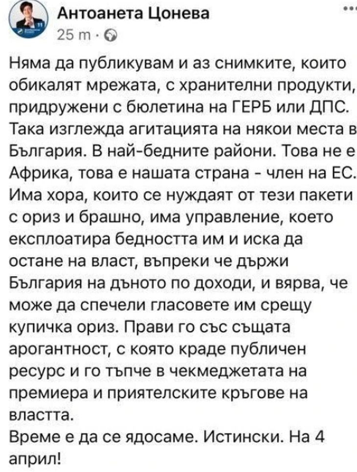 Пипната в крачка: Цонева от ДБ се възмути от фалшива новина, а тя я разпространявала