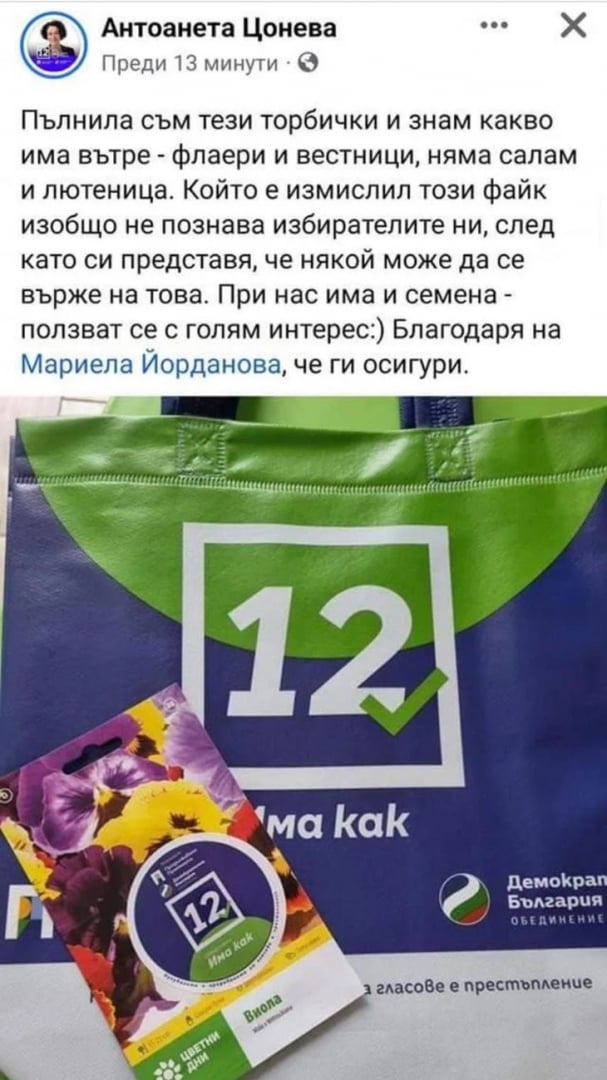 Пипната в крачка: Цонева от ДБ се възмути от фалшива новина, а тя я разпространявала