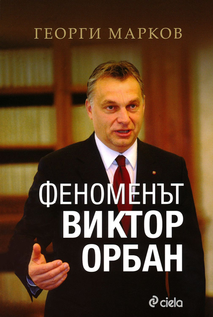 Георги Марков ексклузивно пред БЛИЦ: След 35 години участие в политиката на Орбан, Унгария няма шеф!