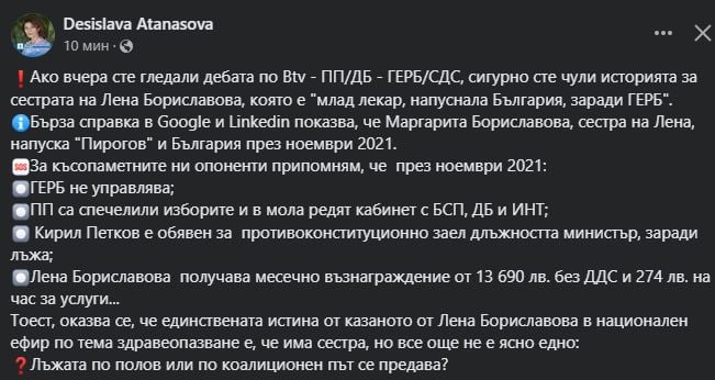 Атанасова попита Лена: Лъжата по полов или по коалиционен път се предава?