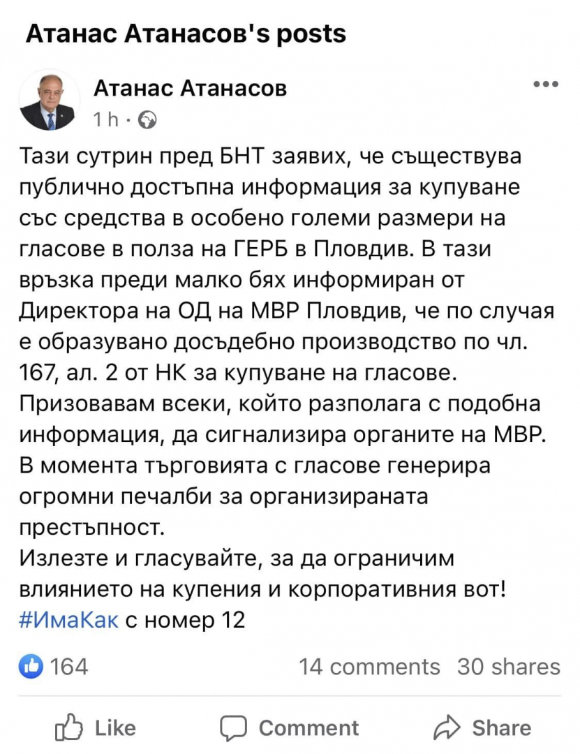 Свирепа свада: Ген. Атанасов клепа ГЕРБ за купуване на гласове в Пловдив, но от там го цапардосаха със скандална СНИМКА от Столипиново