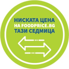 Видите ли този СТИКЕР върху храните, грабете с пълни шепи - няма да съжалявате