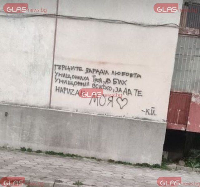 Всички говорят за това обяснение в любов от Пловдив