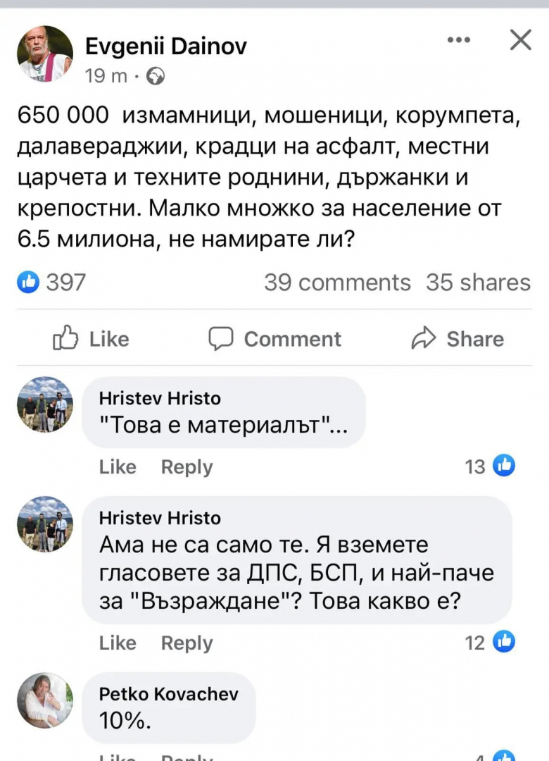 Евгений Дайнов предозира: 650 хиляди избиратели за „измамници“ и „корумпета“