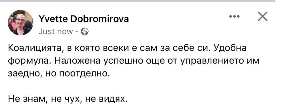 Спрете с тези пици с кристали, бе! Мрежата коментира ината на ПП да не влиза в кабинет с ГЕРБ