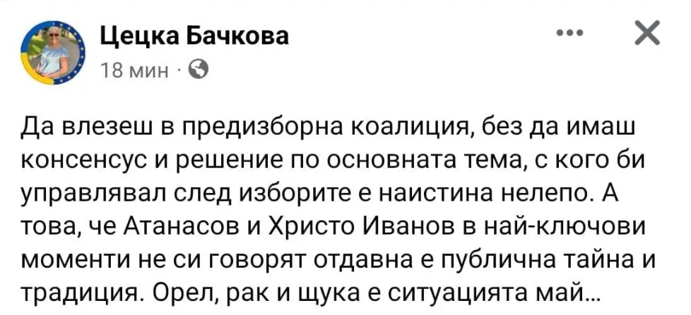 Спрете с тези пици с кристали, бе! Мрежата коментира ината на ПП да не влиза в кабинет с ГЕРБ