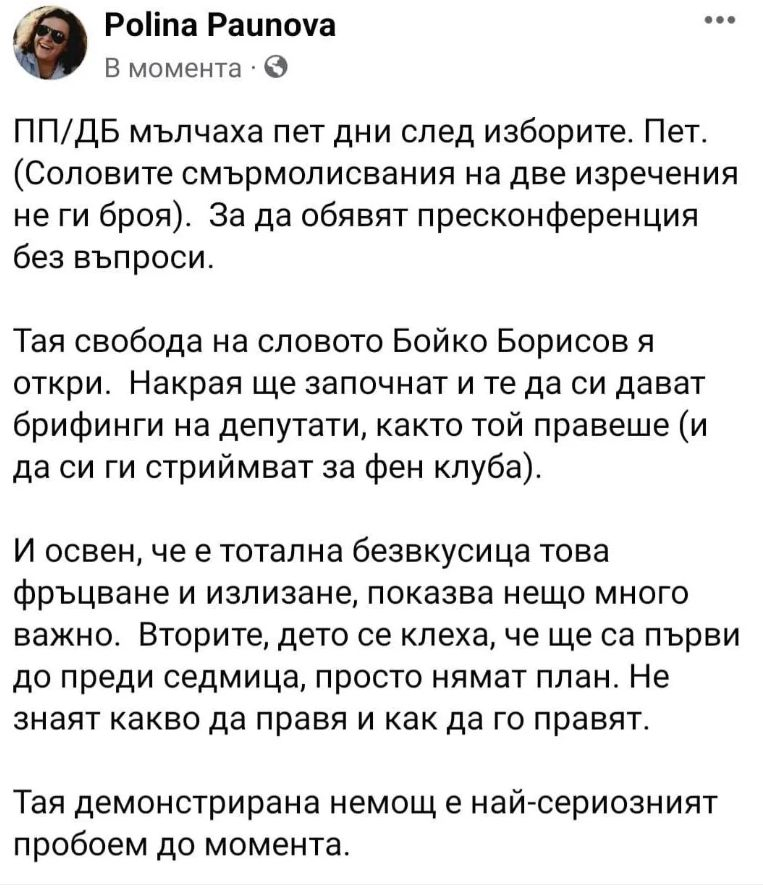 Брутално ВИДЕО: Ето как „добрите сили“ изхвърлиха журналист от брифинга на ПП-ДБ