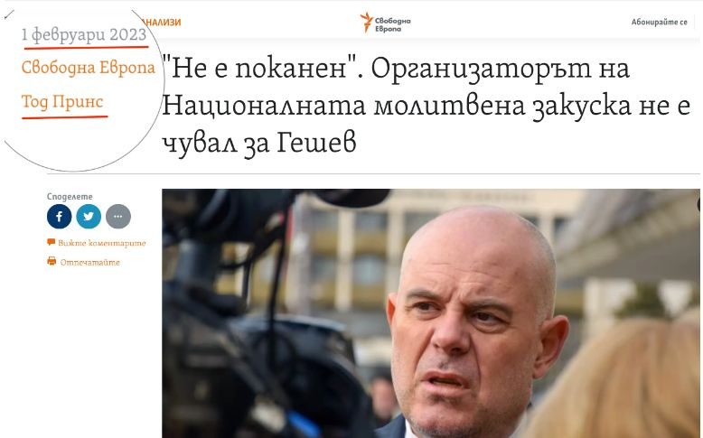 Доклад разкри как Бобокови плащат за очернящи статии срещу Гешев в САЩ