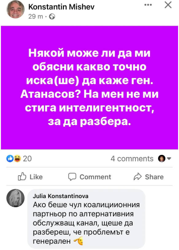 Мрежата за ген. Атанасов: Някакви злодеи с атака срещу великият борец срещу мафията от живково време