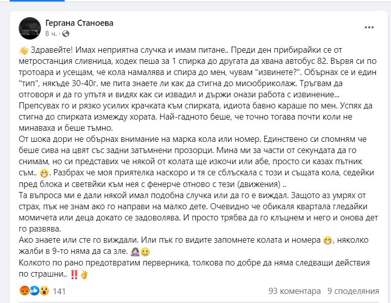 Млада софиянка потресена от преследвач със сива кола в „Люлин“, разказа за изстъплението 