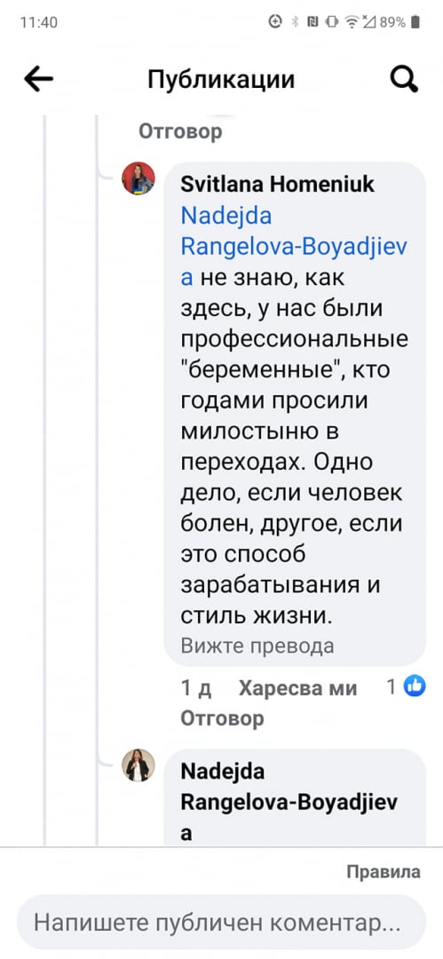 Бременна украинска бежанка подлуди столичани, мрежата ври и кипи 