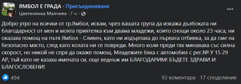 Респект! Двама младежи удивиха мрежата с постъпка посред нощ на пътя 