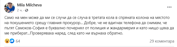 Очевидка на атентата срещу Гешев: Бях в третата спряна кола след инцидента!