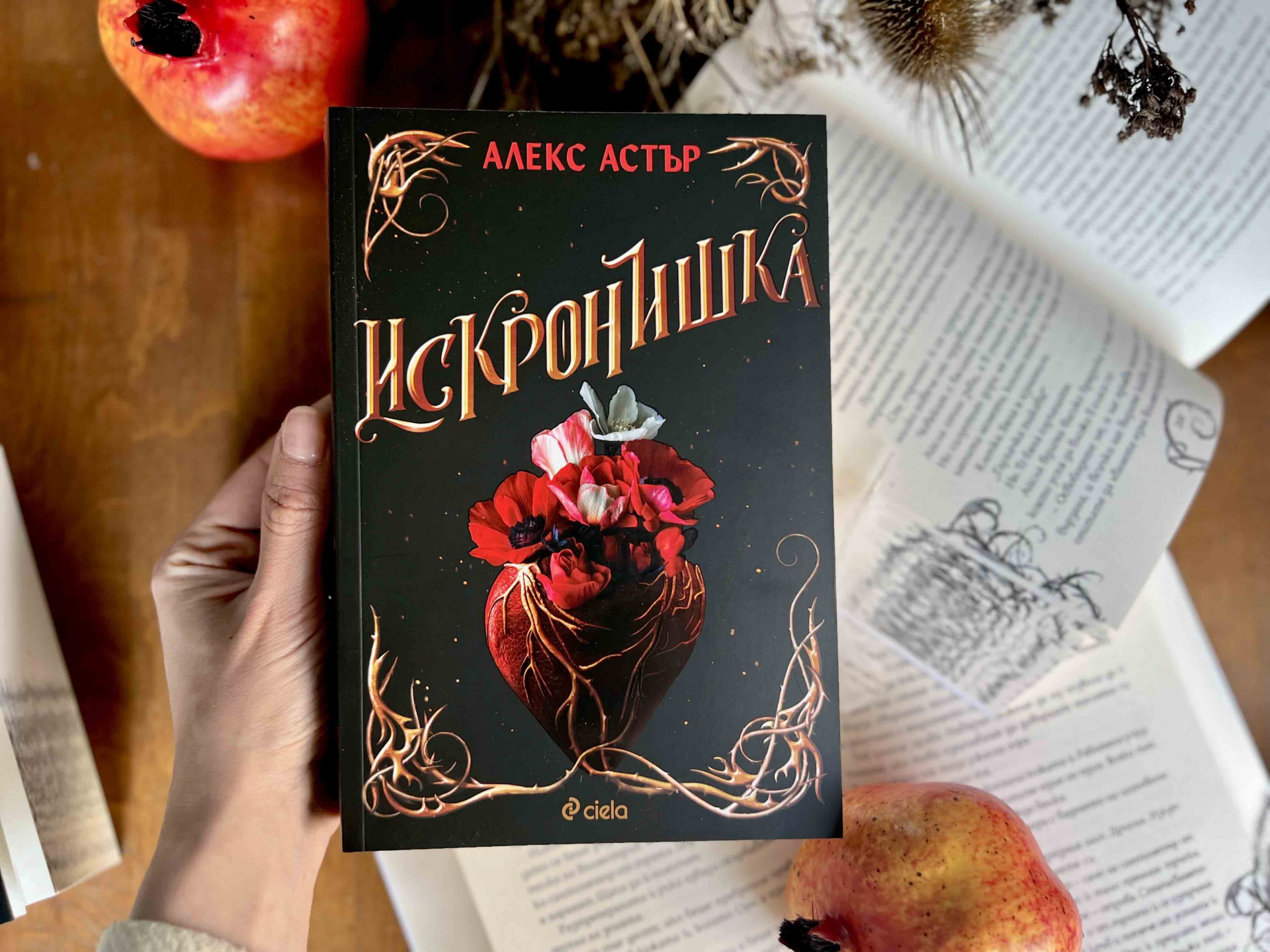 На български излиза феноменалният фентъзи роман „Искронишка“, вдъхновил създателите на „Здрач“ за нов филм 