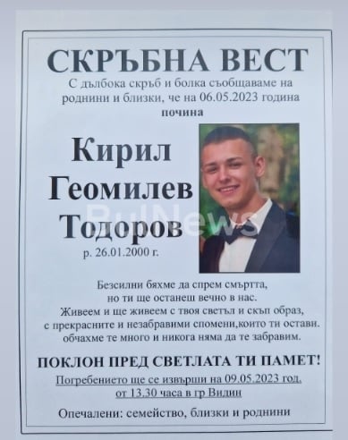 Трагедията е огромна! Един от младежите от касапницата във Видин издъхнал навръх имения си ден 