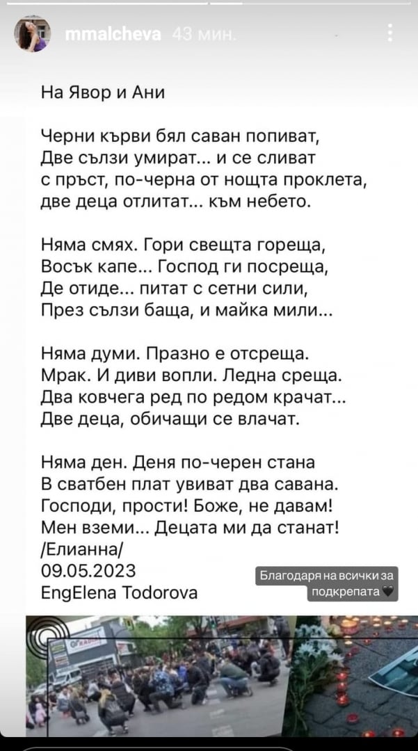 Майката на загиналата на бул. "Сливница" пусна тези СНИМКИ с Ани и Явор и разплака всички с думите си