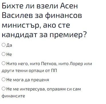 Гореща анкета: Българите казаха искат ли Асен Василев за финансов министър!