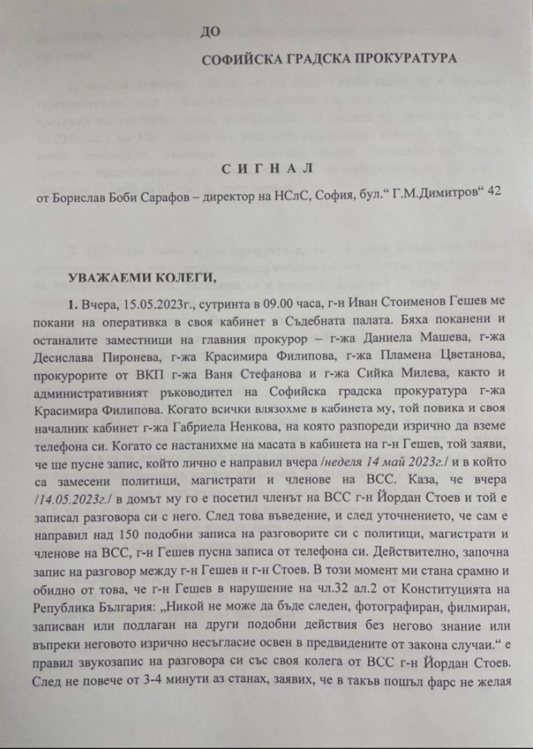 Ето какви тежки обвинения отправя Сарафов в сигнала си срещу Гешев ДОКУМЕНТ 