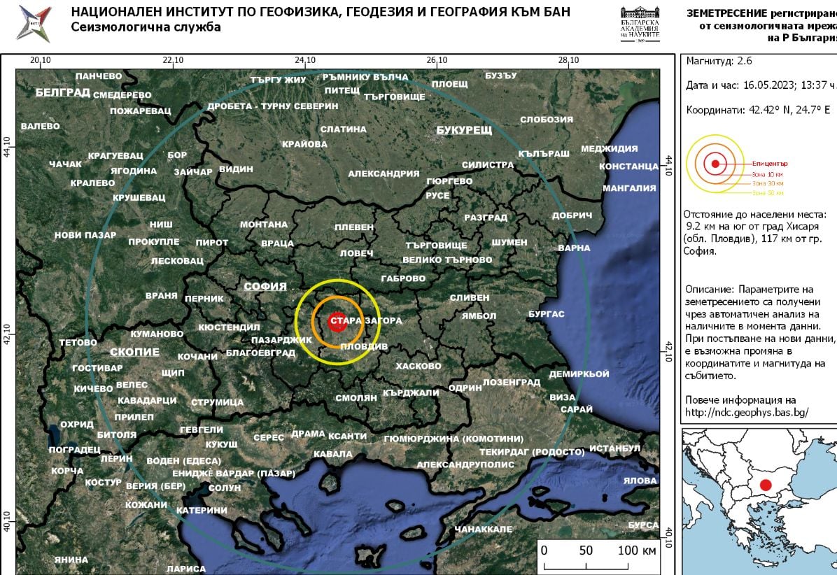 Ново земетресение люшна България, епицентърът е до прочут спа курорт 
