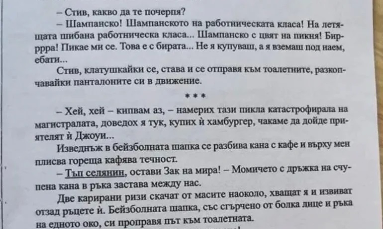 Учебник учи децата на "*ибана ку*ко", "тъп селянин" и... СНИМКИ