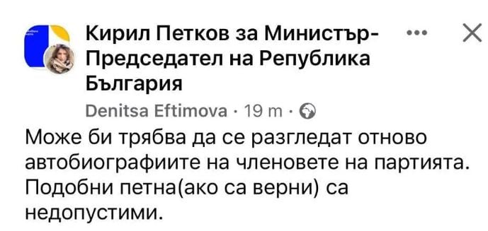 Гняв и сръдни в ПП заради избора на Стою Стоев за шеф на правната комисия в НС 